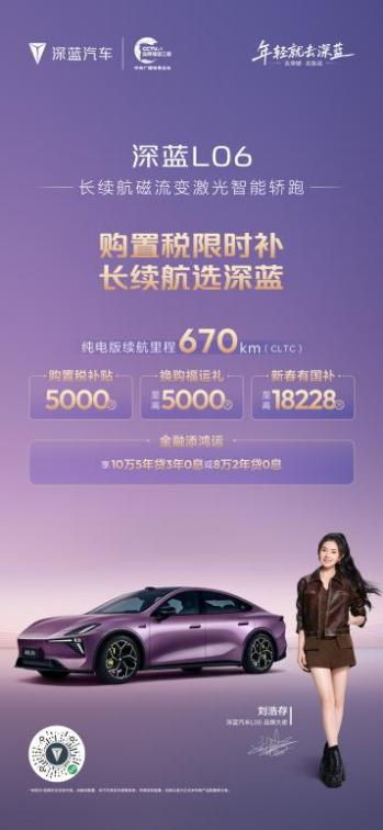 覆盖四款长续航车型 深蓝汽车推限时补贴