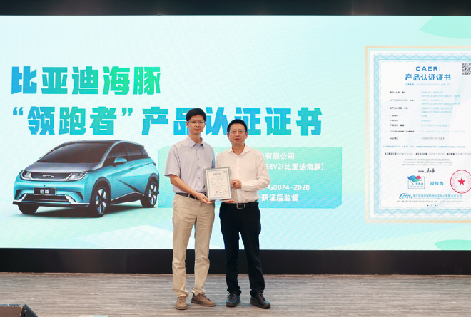 2022年企业标准领跑者交流会之走进比亚迪