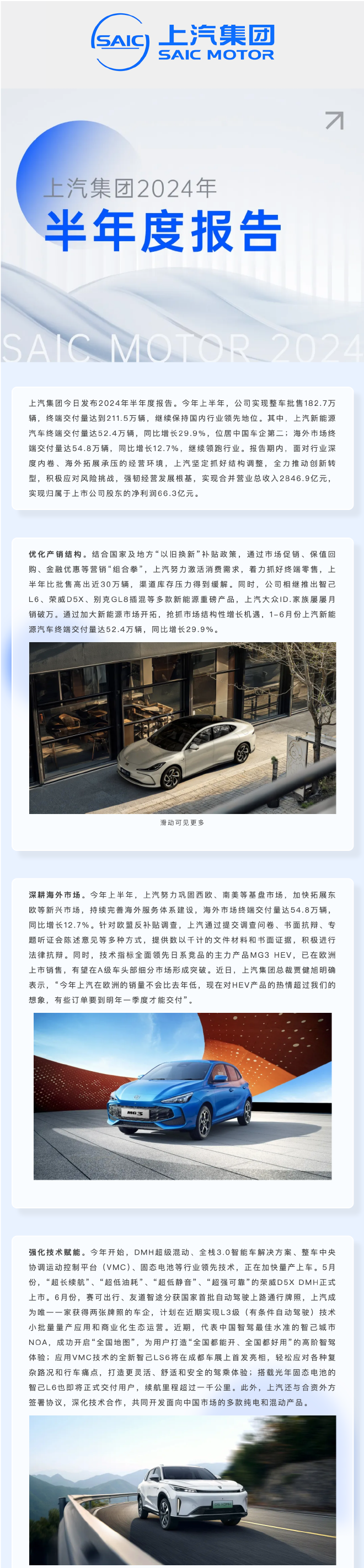 上汽集团2024半年报盈利66.3亿