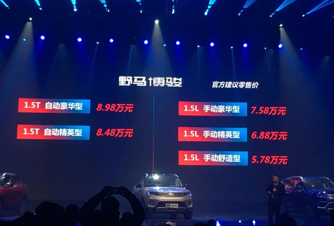 野马博骏/EC60上市 售价5.78-18.98万元