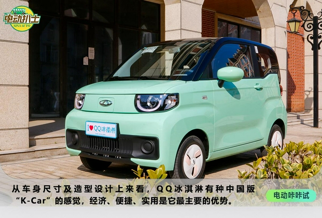 元气满满的都市小精灵 试驾奇瑞QQ冰淇淋
