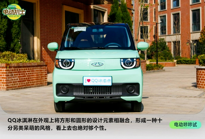 元气满满的都市小精灵 试驾奇瑞QQ冰淇淋