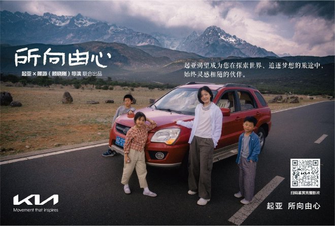 起亚品牌电影《所向由心》温情上线：伟大源于平凡，唯爱生生不息