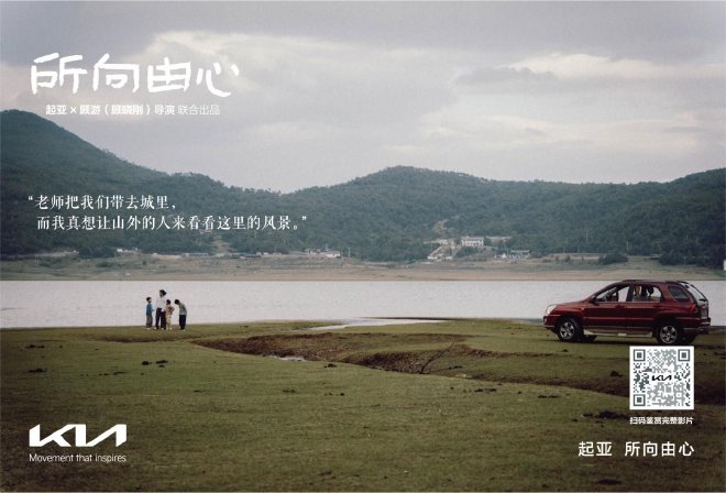 起亚品牌电影《所向由心》温情上线：伟大源于平凡，唯爱生生不息