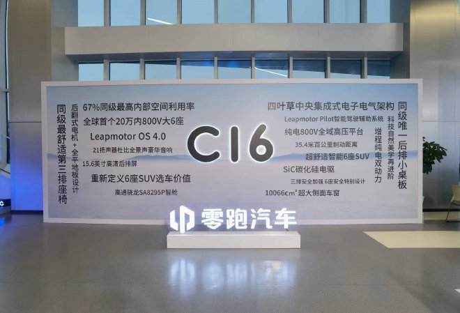 零跑朱江明：做汽车界优衣库