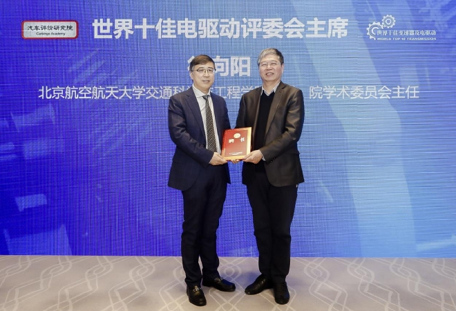 徐向阳教授担任世界十佳电驱动评委会主席