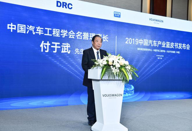 &nbsp;中国汽车工程学会名誉理事长付于武先生