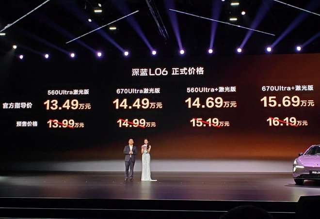 限时惊喜价13.29-15.49万元 深蓝L06正式上市