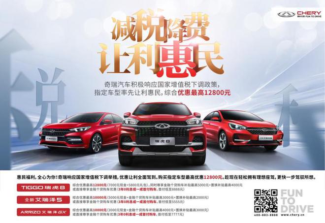 奇瑞部分车型促销 现金最高优惠0.70万