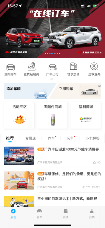 线上订车 全新第四代汉兰达正式全面到店