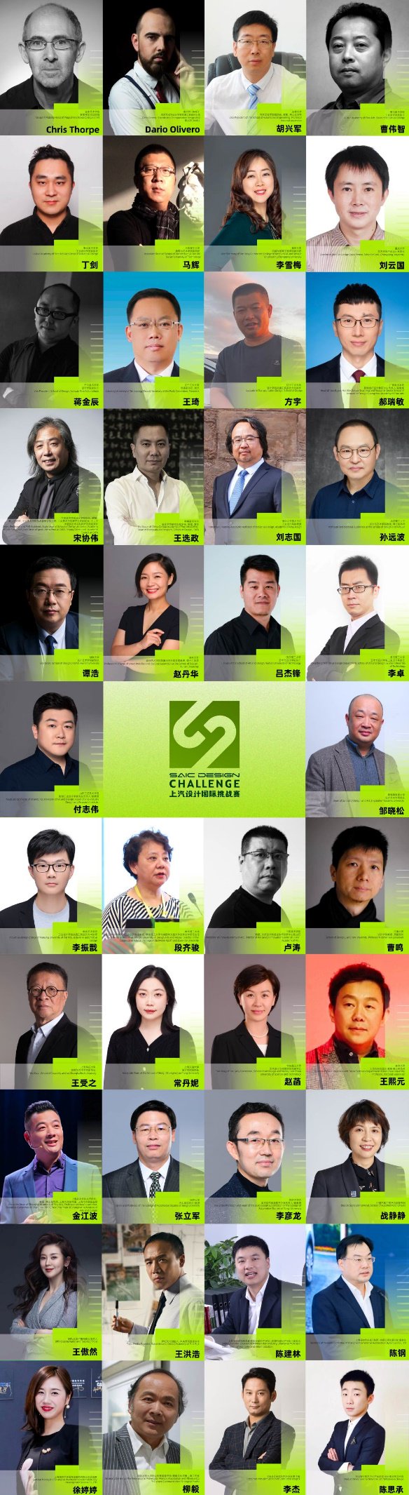 （特邀嘉宾与院校老师排名按照与上汽设计的距离由远及近排列）