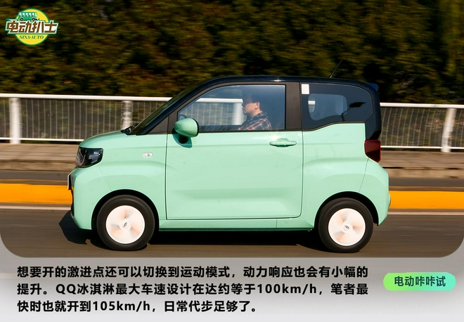 元气满满的都市小精灵 试驾奇瑞QQ冰淇淋