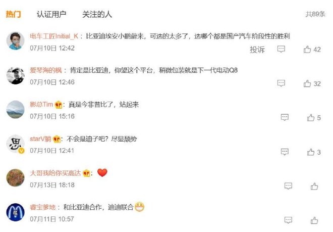 车圈热搜 何小鹏进厂拧螺丝 奥迪或将向中国车企买电车授权