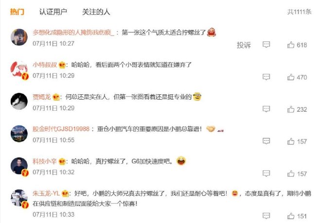 车圈热搜 何小鹏进厂拧螺丝 奥迪或将向中国车企买电车授权