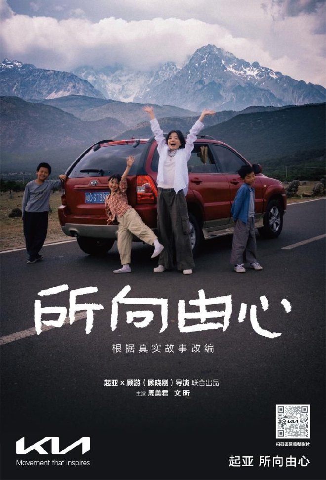 起亚品牌电影《所向由心》温情上线：伟大源于平凡，唯爱生生不息