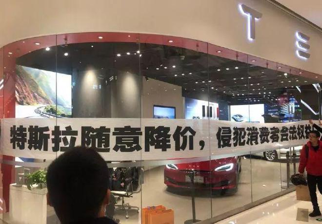 特斯拉大降价致消费者拉横幅抗议