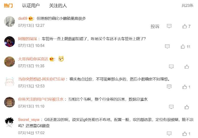 车圈热搜 何小鹏进厂拧螺丝 奥迪或将向中国车企买电车授权