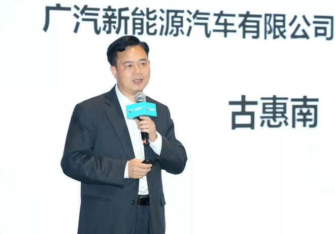 广汽新能源古惠南：要买有备胎的新能源车