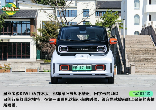 科幻小巧惹人爱 试驾宝骏KiWi EV