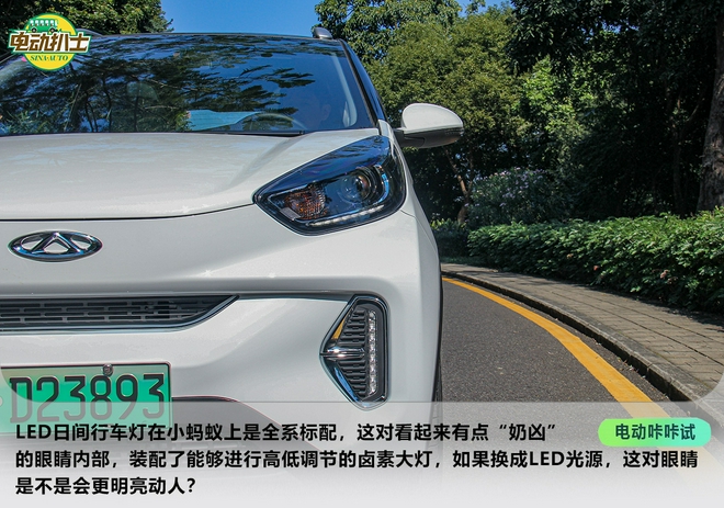 萌萌哒还挺厉害 试驾奇瑞新能源小蚂蚁 萌萌哒还挺厉害 试驾奇瑞新能源小蚂蚁