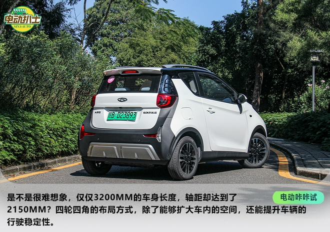 萌萌哒还挺厉害 试驾奇瑞新能源小蚂蚁 萌萌哒还挺厉害 试驾奇瑞新能源小蚂蚁