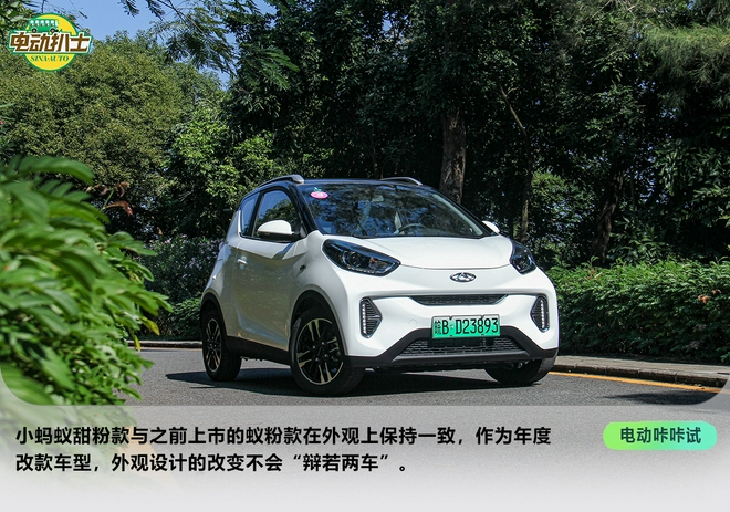 萌萌哒还挺厉害 试驾奇瑞新能源小蚂蚁 萌萌哒还挺厉害 试驾奇瑞新能源小蚂蚁