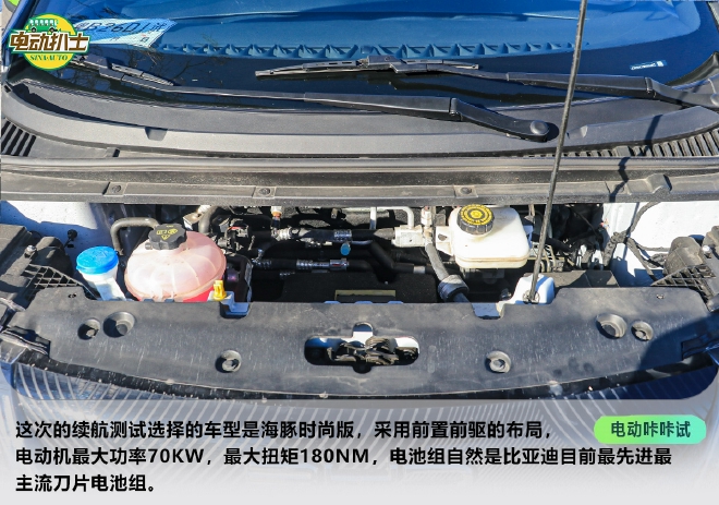 冬季低温不叫事儿 比亚迪海豚续航测试