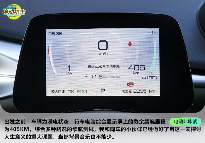 冬季低温不叫事儿 比亚迪海豚续航测试