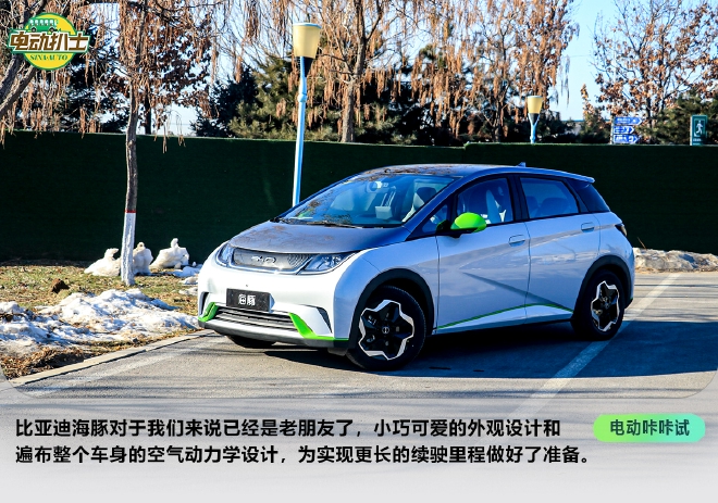 冬季低温不叫事儿 比亚迪海豚续航测试