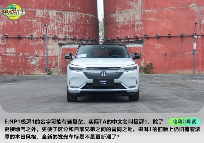 穷追猛打 试驾广汽本田e：NP1极湃1