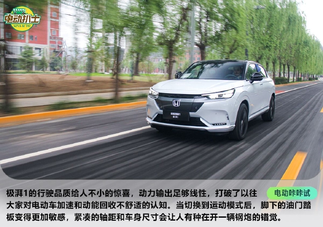 穷追猛打 试驾广汽本田e：NP1极湃1
