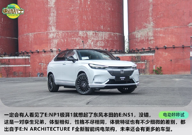 穷追猛打 试驾广汽本田e：NP1极湃1