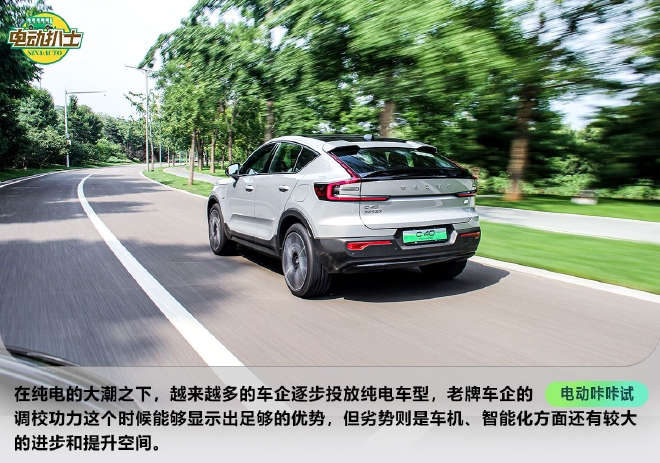 最美的时光 试驾沃尔沃C40 RECHARGE