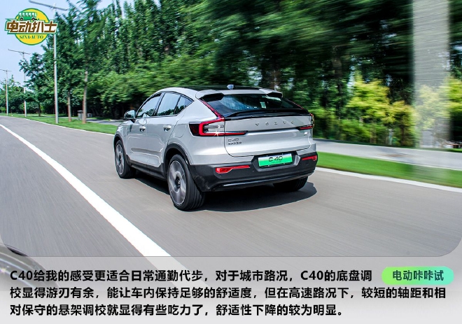 最美的时光 试驾沃尔沃C40 RECHARGE