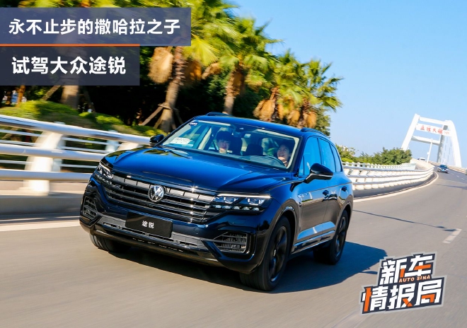 永不止步的撒哈拉之子 试驾大众途锐