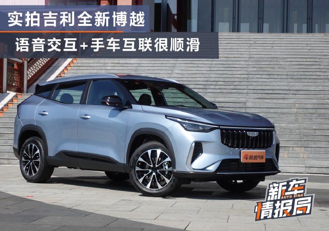 融入智能化技术 静态实拍吉利全新博越