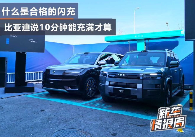 北京低温环境10分钟充满电？比亚迪闪充技术体验