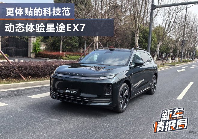 更体贴的科技范 动态体验星途EX7