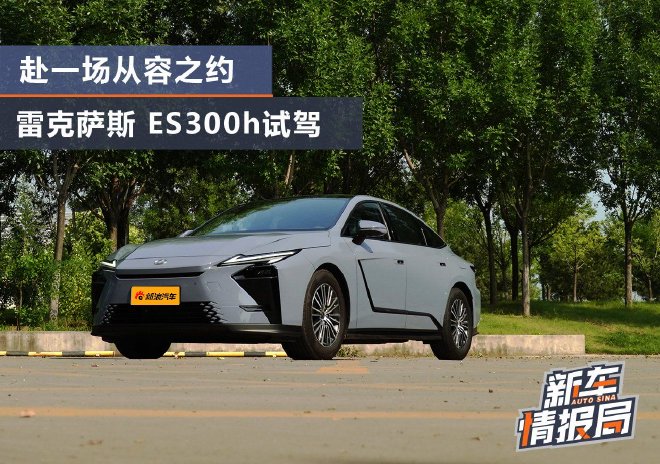 于京城烟火 赴一场从容之约 全新一代雷克萨斯 ES 300h北京试驾