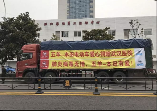 五羊-本田向武汉协和、武汉同济医院捐赠电动自行车