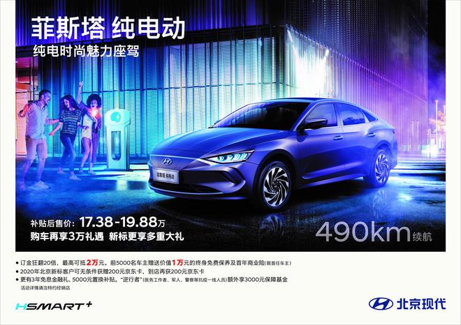 补贴后再享三万元礼遇 菲斯塔纯电动推出拥车无忧计划