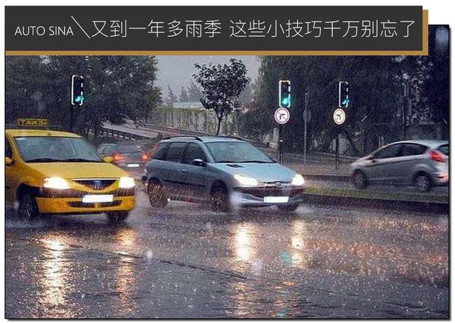 又到一年多雨季 这些小技巧千万别忘了
