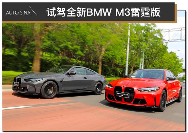 燃油性能车最后的欢愉 试驾全新BMW M3雷霆版