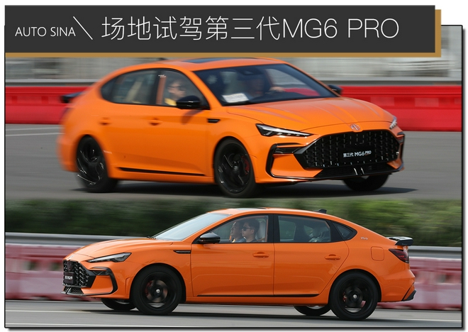 综合一、二代优点 场地试驾第三代MG6 PRO