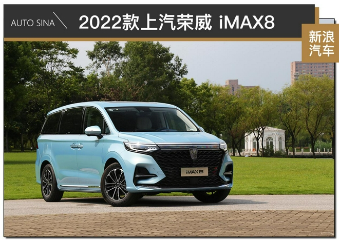 锦上添花的升级 实拍2022款上汽荣威iMAX8