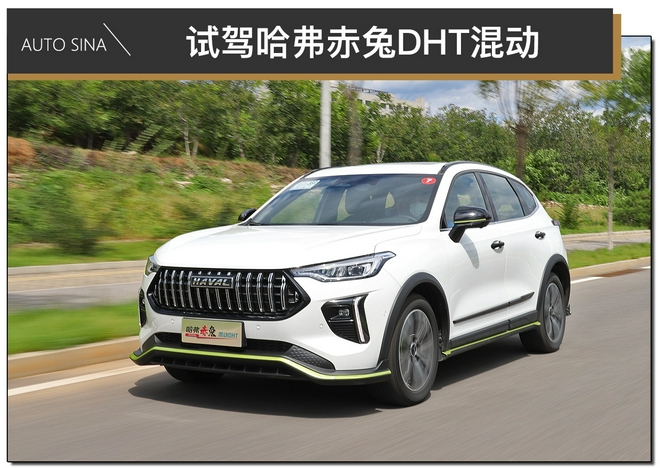 加速8s/油耗4.6L 试驾哈弗赤兔DHT混动