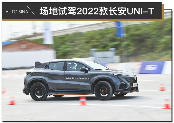 细节提升明显 场地试驾2022款长安UNI-T