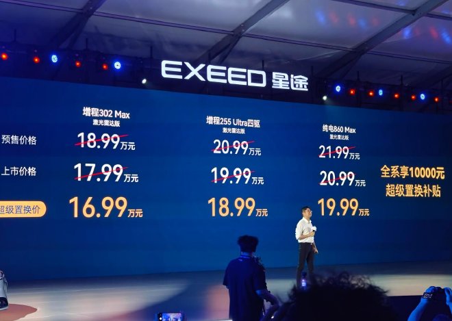 超级置换价16.99万元起售 2027款星途ES正式上市