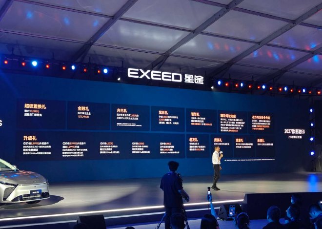 超级置换价16.99万元起售 2027款星途ES正式上市