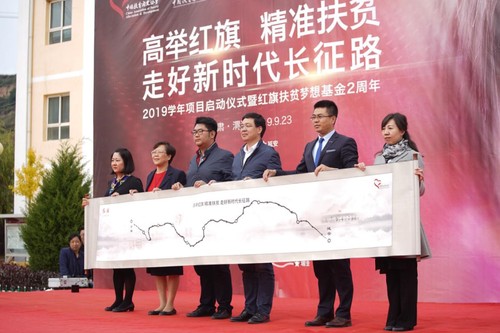 一汽红旗助力西部贫困地区教育发展2019学年项目在渭源启动